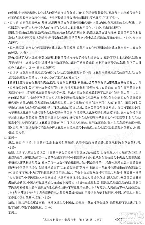 2022届黔东南金太阳3月联考高三文科综合试题及答案 2022届黔东南金太阳3月联考高三文科综合试题及答案