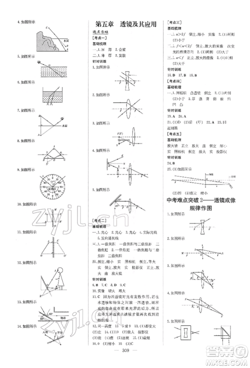 陕西人民教育出版社2022初中总复习导与练物理通用版内蒙古专版参考答案