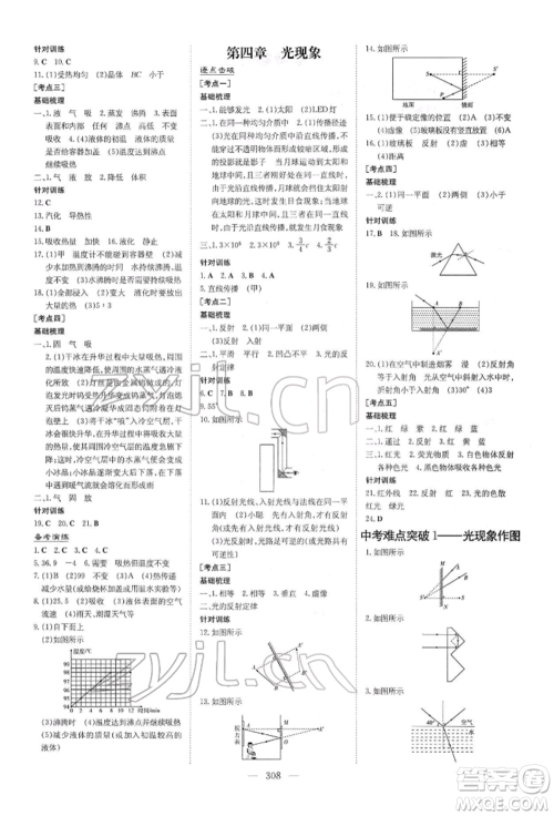 陕西人民教育出版社2022初中总复习导与练物理通用版内蒙古专版参考答案