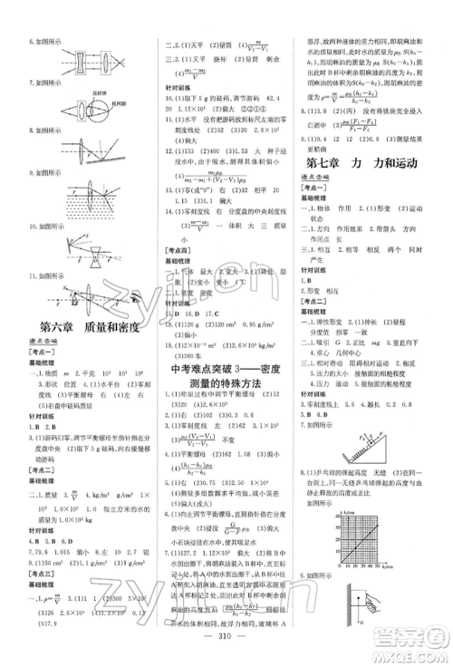 陕西人民教育出版社2022初中总复习导与练物理通用版内蒙古专版参考答案