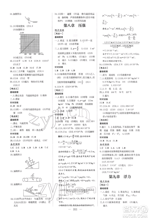 陕西人民教育出版社2022初中总复习导与练物理通用版内蒙古专版参考答案