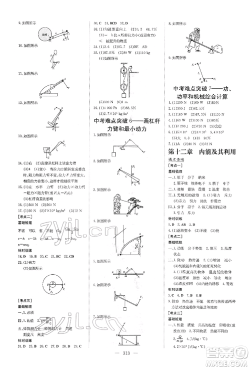 陕西人民教育出版社2022初中总复习导与练物理通用版内蒙古专版参考答案