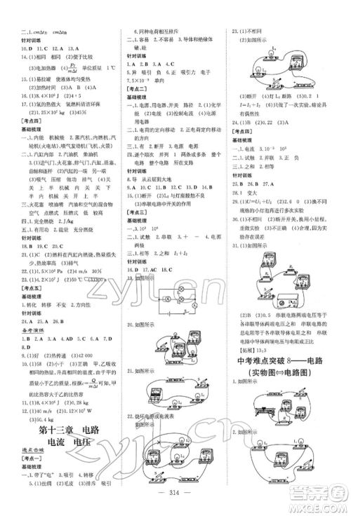 陕西人民教育出版社2022初中总复习导与练物理通用版内蒙古专版参考答案