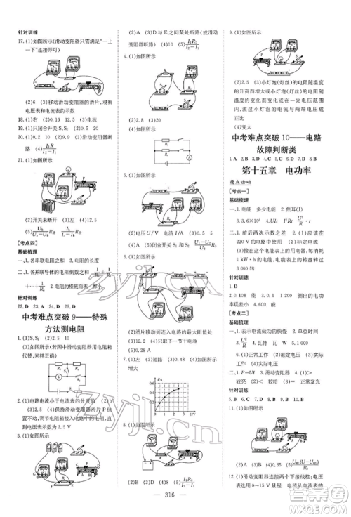 陕西人民教育出版社2022初中总复习导与练物理通用版内蒙古专版参考答案