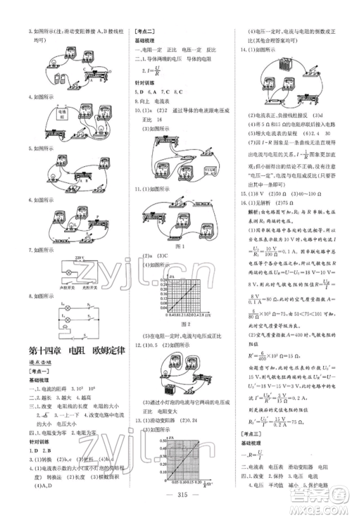 陕西人民教育出版社2022初中总复习导与练物理通用版内蒙古专版参考答案