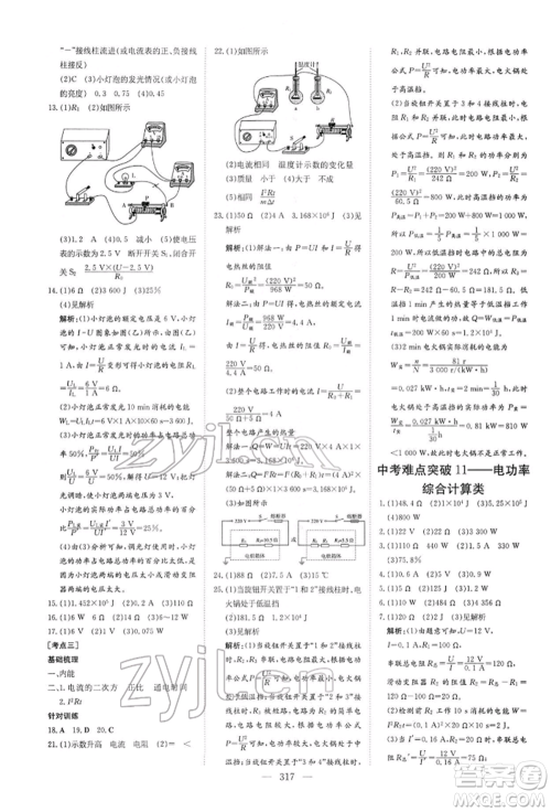 陕西人民教育出版社2022初中总复习导与练物理通用版内蒙古专版参考答案