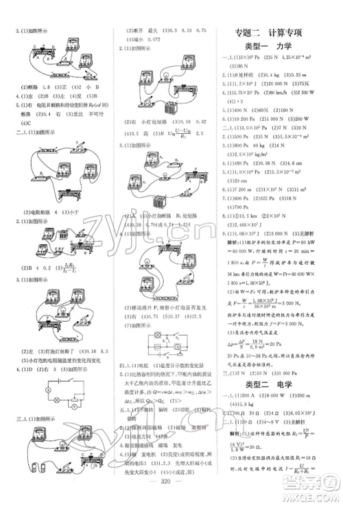 陕西人民教育出版社2022初中总复习导与练物理通用版内蒙古专版参考答案