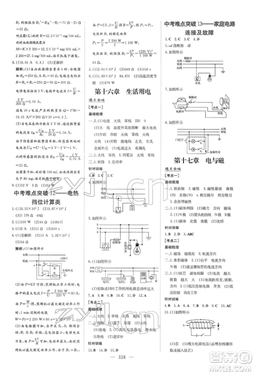 陕西人民教育出版社2022初中总复习导与练物理通用版内蒙古专版参考答案