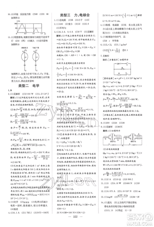 陕西人民教育出版社2022初中总复习导与练物理通用版内蒙古专版参考答案