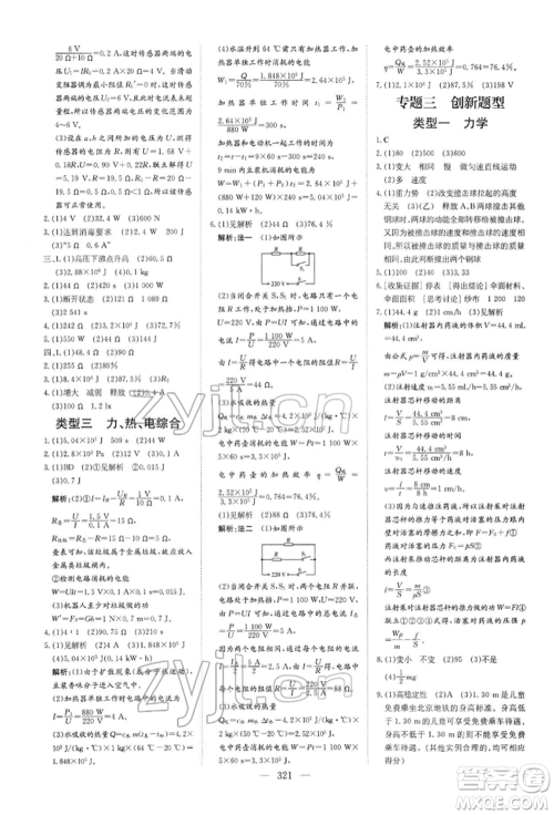 陕西人民教育出版社2022初中总复习导与练物理通用版内蒙古专版参考答案