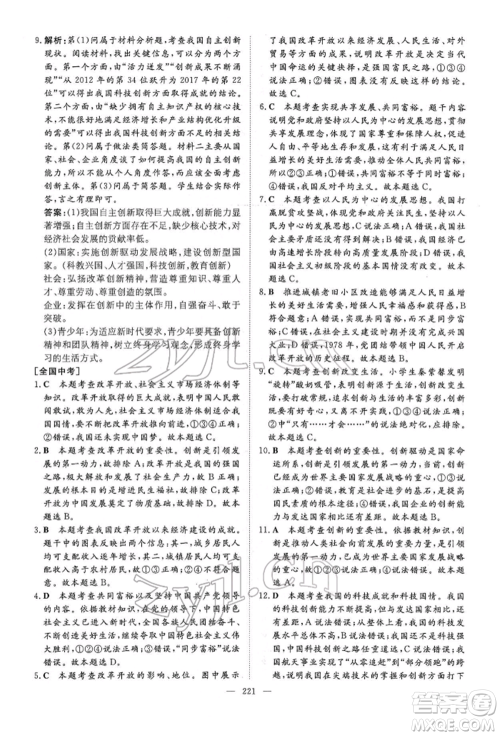 陕西人民教育出版社2022初中总复习导与练道德与法治通用版内蒙古专版参考答案 陕西人民教育出版社2022初中总复习导与练道德与法治通用版内蒙古专版参考答案