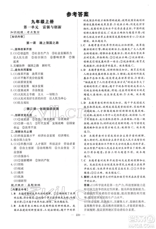 陕西人民教育出版社2022初中总复习导与练道德与法治通用版内蒙古专版参考答案 陕西人民教育出版社2022初中总复习导与练道德与法治通用版内蒙古专版参考答案