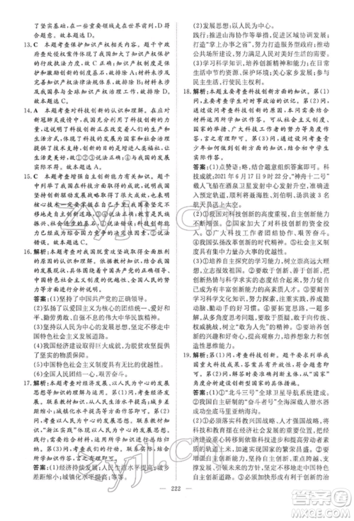 陕西人民教育出版社2022初中总复习导与练道德与法治通用版内蒙古专版参考答案 陕西人民教育出版社2022初中总复习导与练道德与法治通用版内蒙古专版参考答案