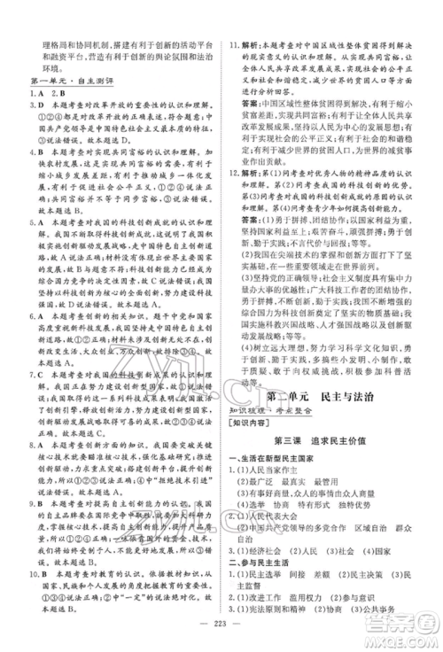 陕西人民教育出版社2022初中总复习导与练道德与法治通用版内蒙古专版参考答案 陕西人民教育出版社2022初中总复习导与练道德与法治通用版内蒙古专版参考答案