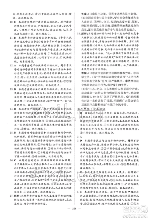 陕西人民教育出版社2022初中总复习导与练道德与法治通用版内蒙古专版参考答案 陕西人民教育出版社2022初中总复习导与练道德与法治通用版内蒙古专版参考答案