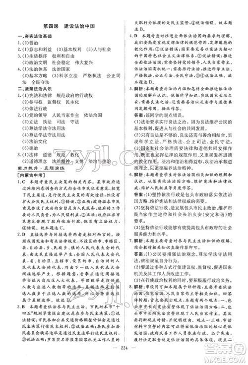 陕西人民教育出版社2022初中总复习导与练道德与法治通用版内蒙古专版参考答案