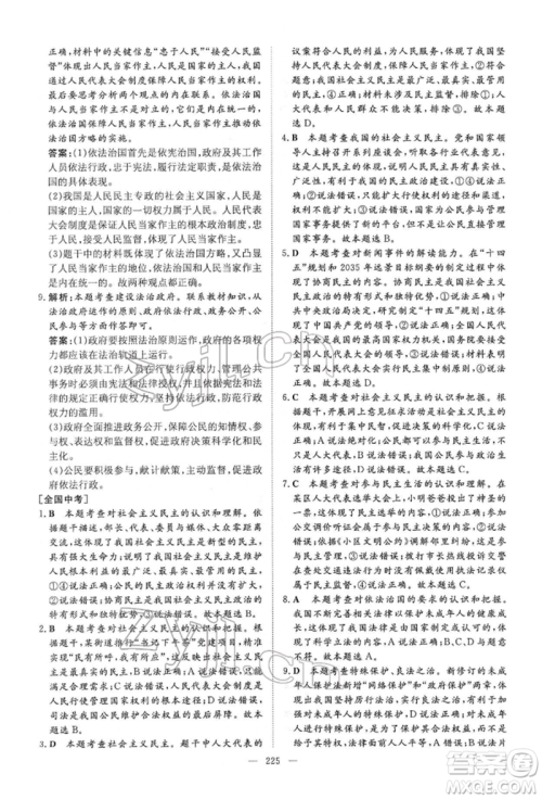 陕西人民教育出版社2022初中总复习导与练道德与法治通用版内蒙古专版参考答案 陕西人民教育出版社2022初中总复习导与练道德与法治通用版内蒙古专版参考答案