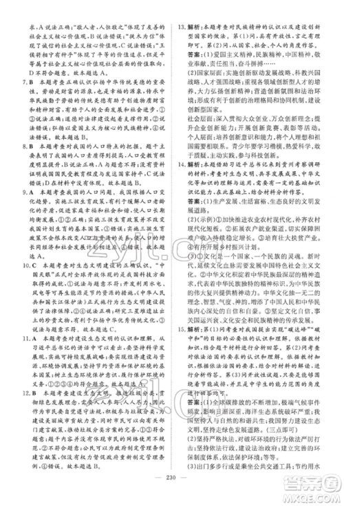 陕西人民教育出版社2022初中总复习导与练道德与法治通用版内蒙古专版参考答案