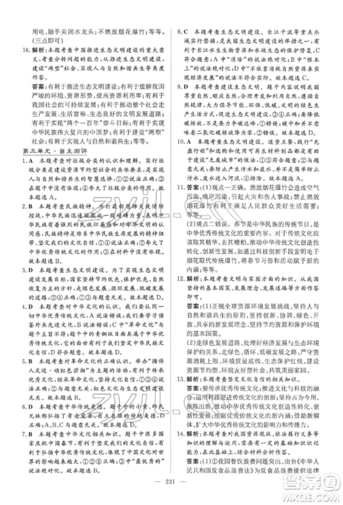 陕西人民教育出版社2022初中总复习导与练道德与法治通用版内蒙古专版参考答案 陕西人民教育出版社2022初中总复习导与练道德与法治通用版内蒙古专版参考答案