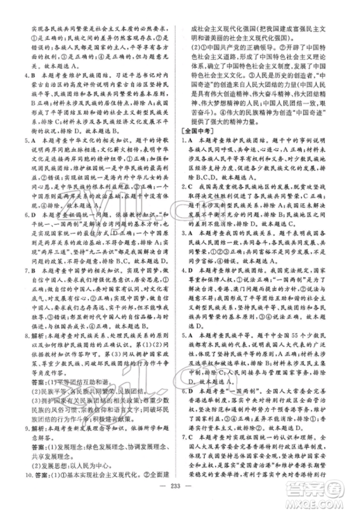 陕西人民教育出版社2022初中总复习导与练道德与法治通用版内蒙古专版参考答案 陕西人民教育出版社2022初中总复习导与练道德与法治通用版内蒙古专版参考答案