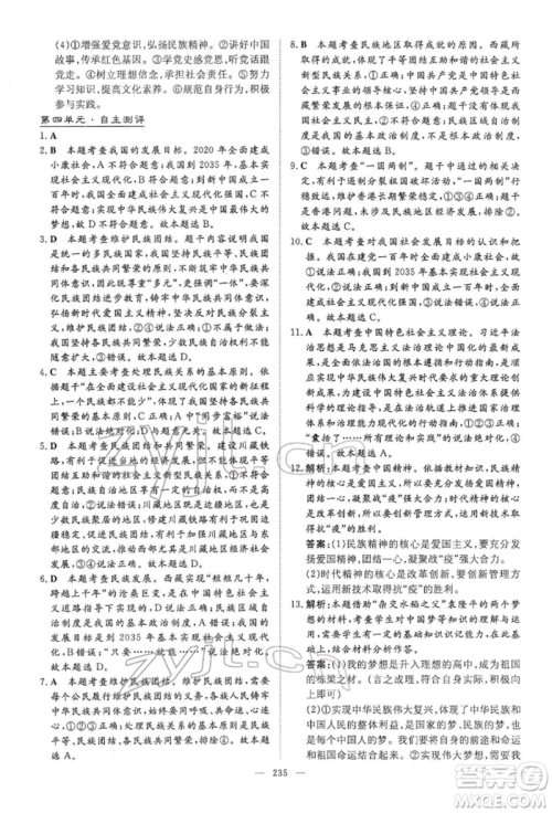 陕西人民教育出版社2022初中总复习导与练道德与法治通用版内蒙古专版参考答案