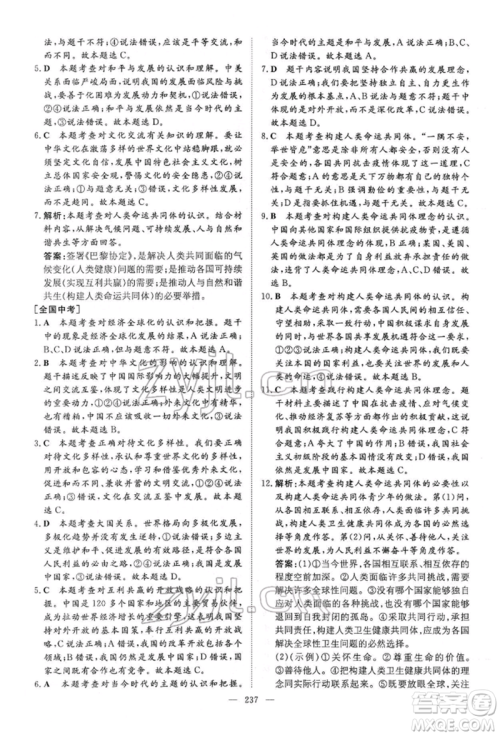 陕西人民教育出版社2022初中总复习导与练道德与法治通用版内蒙古专版参考答案 陕西人民教育出版社2022初中总复习导与练道德与法治通用版内蒙古专版参考答案