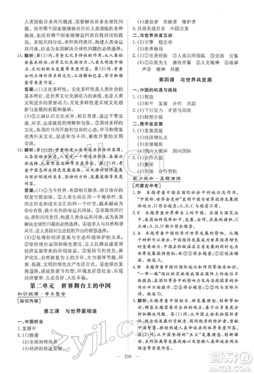 陕西人民教育出版社2022初中总复习导与练道德与法治通用版内蒙古专版参考答案