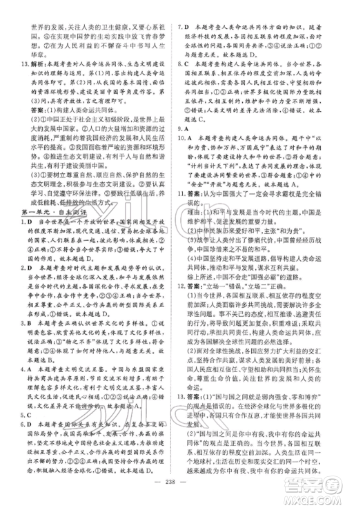 陕西人民教育出版社2022初中总复习导与练道德与法治通用版内蒙古专版参考答案 陕西人民教育出版社2022初中总复习导与练道德与法治通用版内蒙古专版参考答案