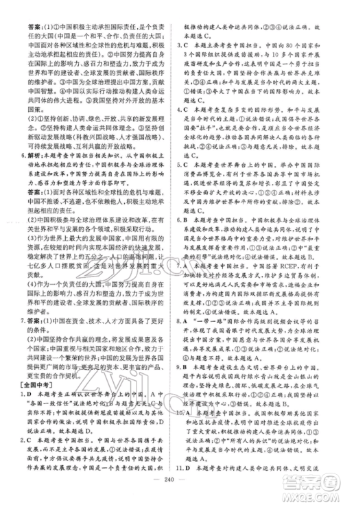 陕西人民教育出版社2022初中总复习导与练道德与法治通用版内蒙古专版参考答案 陕西人民教育出版社2022初中总复习导与练道德与法治通用版内蒙古专版参考答案