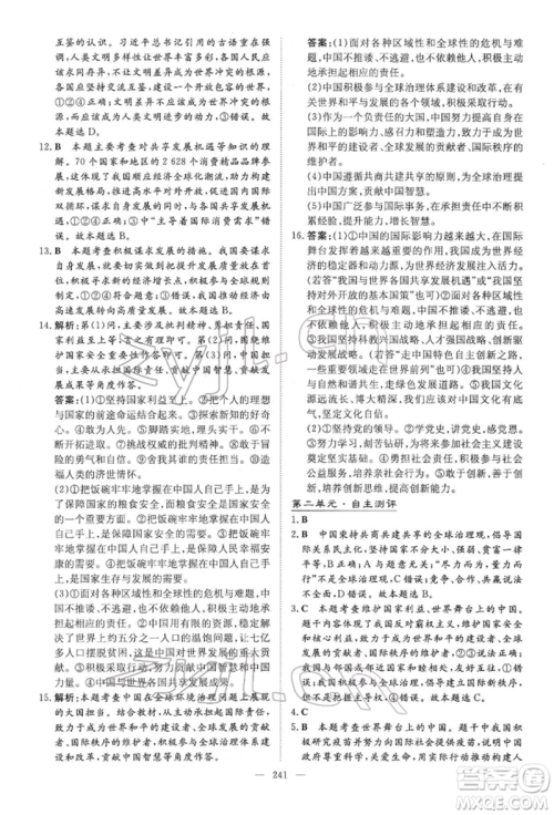 陕西人民教育出版社2022初中总复习导与练道德与法治通用版内蒙古专版参考答案 陕西人民教育出版社2022初中总复习导与练道德与法治通用版内蒙古专版参考答案