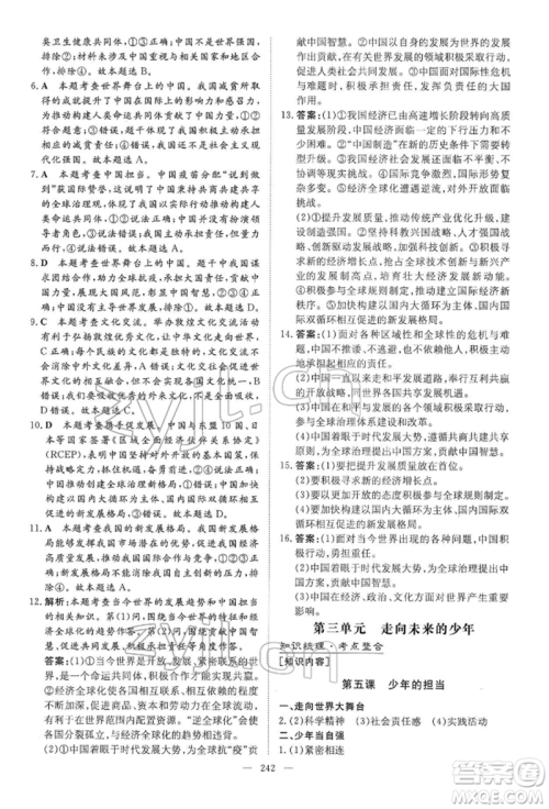 陕西人民教育出版社2022初中总复习导与练道德与法治通用版内蒙古专版参考答案