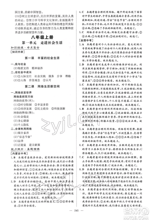 陕西人民教育出版社2022初中总复习导与练道德与法治通用版内蒙古专版参考答案 陕西人民教育出版社2022初中总复习导与练道德与法治通用版内蒙古专版参考答案