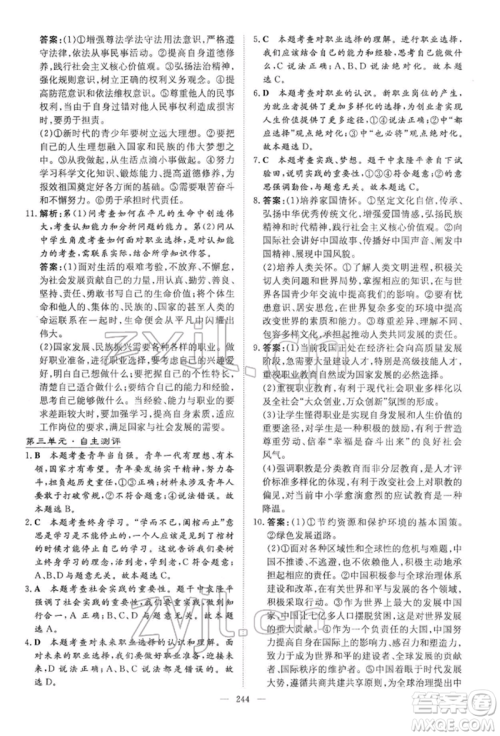 陕西人民教育出版社2022初中总复习导与练道德与法治通用版内蒙古专版参考答案 陕西人民教育出版社2022初中总复习导与练道德与法治通用版内蒙古专版参考答案