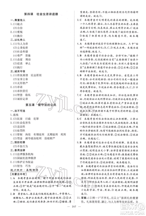 陕西人民教育出版社2022初中总复习导与练道德与法治通用版内蒙古专版参考答案