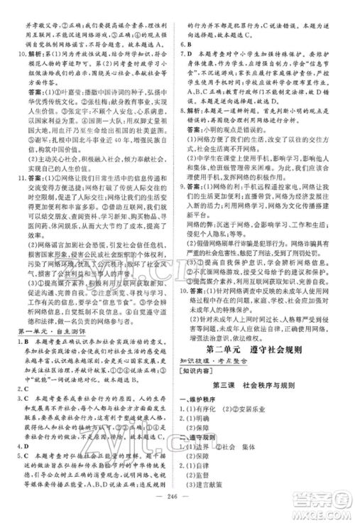 陕西人民教育出版社2022初中总复习导与练道德与法治通用版内蒙古专版参考答案 陕西人民教育出版社2022初中总复习导与练道德与法治通用版内蒙古专版参考答案