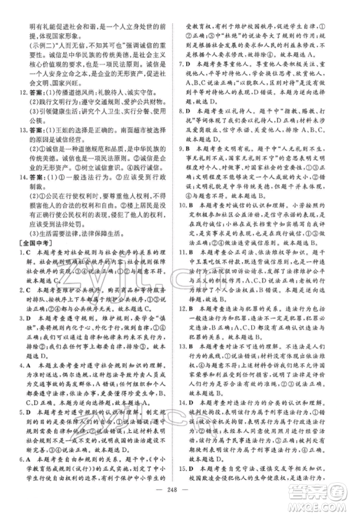 陕西人民教育出版社2022初中总复习导与练道德与法治通用版内蒙古专版参考答案