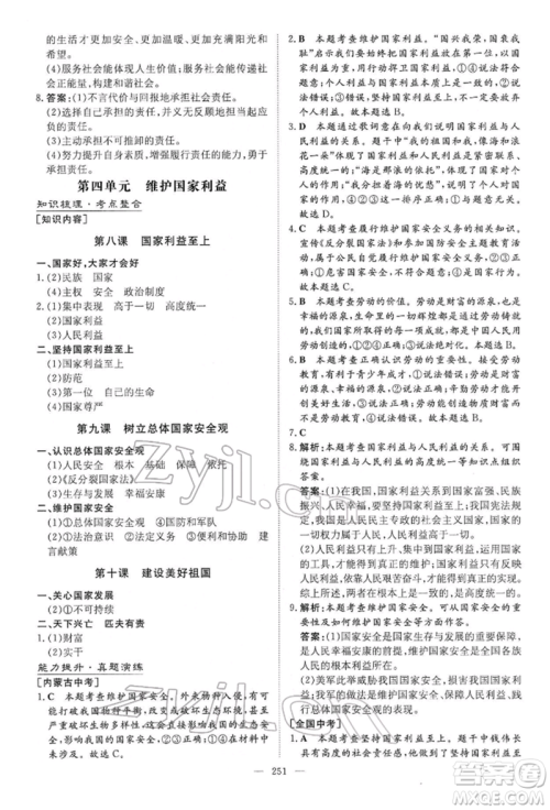 陕西人民教育出版社2022初中总复习导与练道德与法治通用版内蒙古专版参考答案
