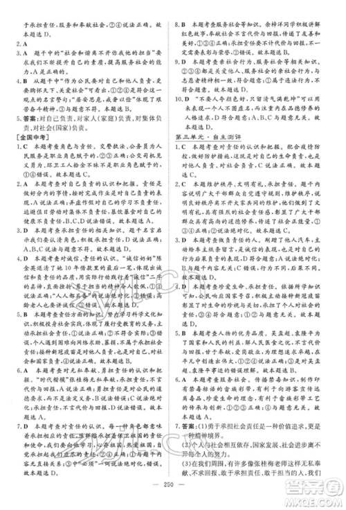 陕西人民教育出版社2022初中总复习导与练道德与法治通用版内蒙古专版参考答案 陕西人民教育出版社2022初中总复习导与练道德与法治通用版内蒙古专版参考答案