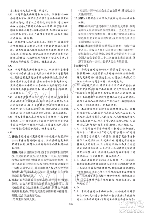 陕西人民教育出版社2022初中总复习导与练道德与法治通用版内蒙古专版参考答案 陕西人民教育出版社2022初中总复习导与练道德与法治通用版内蒙古专版参考答案