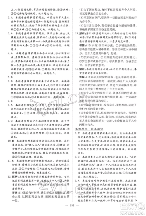 陕西人民教育出版社2022初中总复习导与练道德与法治通用版内蒙古专版参考答案