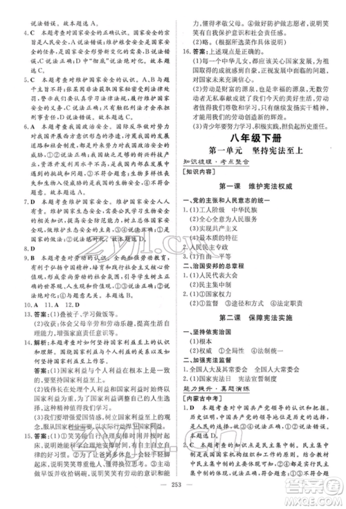 陕西人民教育出版社2022初中总复习导与练道德与法治通用版内蒙古专版参考答案 陕西人民教育出版社2022初中总复习导与练道德与法治通用版内蒙古专版参考答案