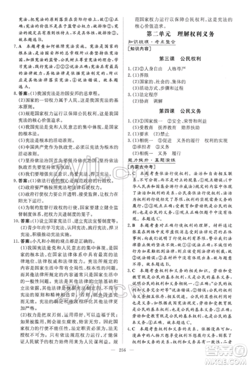 陕西人民教育出版社2022初中总复习导与练道德与法治通用版内蒙古专版参考答案 陕西人民教育出版社2022初中总复习导与练道德与法治通用版内蒙古专版参考答案