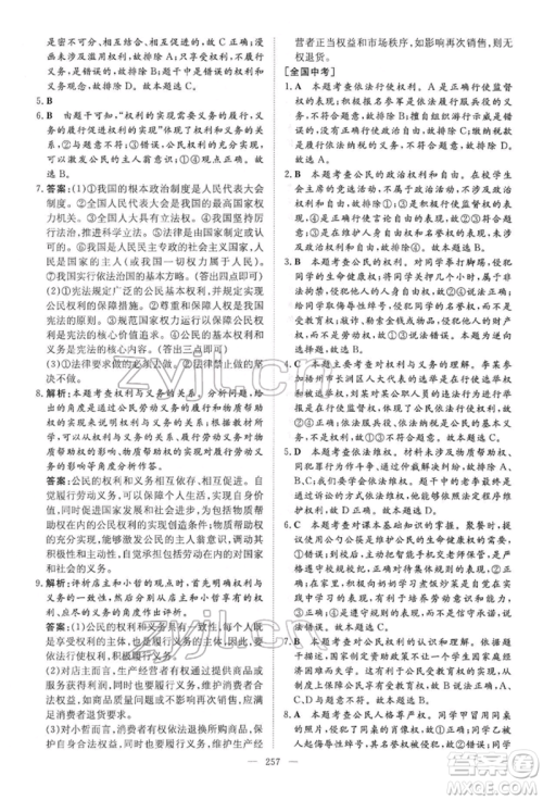 陕西人民教育出版社2022初中总复习导与练道德与法治通用版内蒙古专版参考答案 陕西人民教育出版社2022初中总复习导与练道德与法治通用版内蒙古专版参考答案