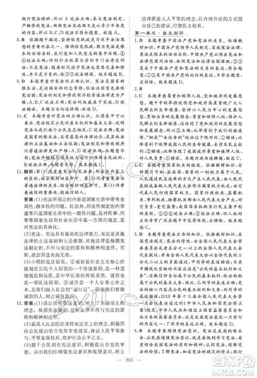 陕西人民教育出版社2022初中总复习导与练道德与法治通用版内蒙古专版参考答案 陕西人民教育出版社2022初中总复习导与练道德与法治通用版内蒙古专版参考答案