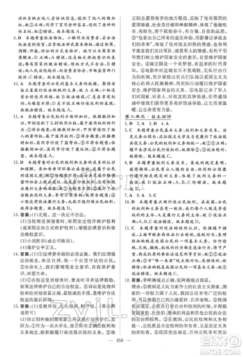 陕西人民教育出版社2022初中总复习导与练道德与法治通用版内蒙古专版参考答案 陕西人民教育出版社2022初中总复习导与练道德与法治通用版内蒙古专版参考答案