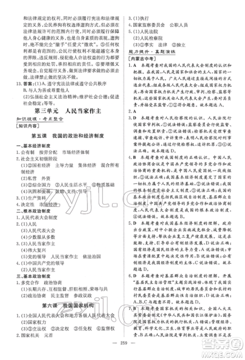 陕西人民教育出版社2022初中总复习导与练道德与法治通用版内蒙古专版参考答案 陕西人民教育出版社2022初中总复习导与练道德与法治通用版内蒙古专版参考答案