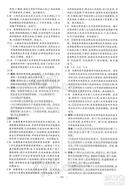 陕西人民教育出版社2022初中总复习导与练道德与法治通用版内蒙古专版参考答案 陕西人民教育出版社2022初中总复习导与练道德与法治通用版内蒙古专版参考答案