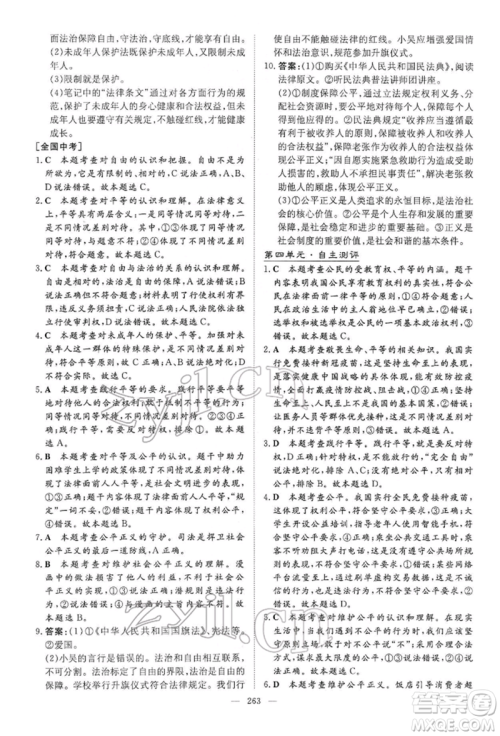 陕西人民教育出版社2022初中总复习导与练道德与法治通用版内蒙古专版参考答案 陕西人民教育出版社2022初中总复习导与练道德与法治通用版内蒙古专版参考答案