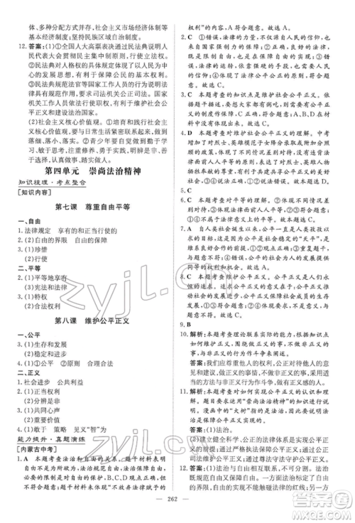 陕西人民教育出版社2022初中总复习导与练道德与法治通用版内蒙古专版参考答案 陕西人民教育出版社2022初中总复习导与练道德与法治通用版内蒙古专版参考答案