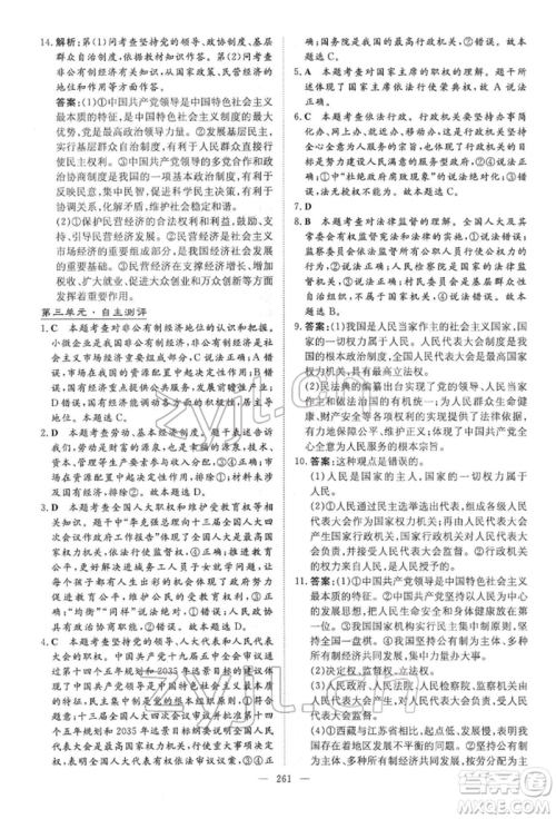 陕西人民教育出版社2022初中总复习导与练道德与法治通用版内蒙古专版参考答案 陕西人民教育出版社2022初中总复习导与练道德与法治通用版内蒙古专版参考答案